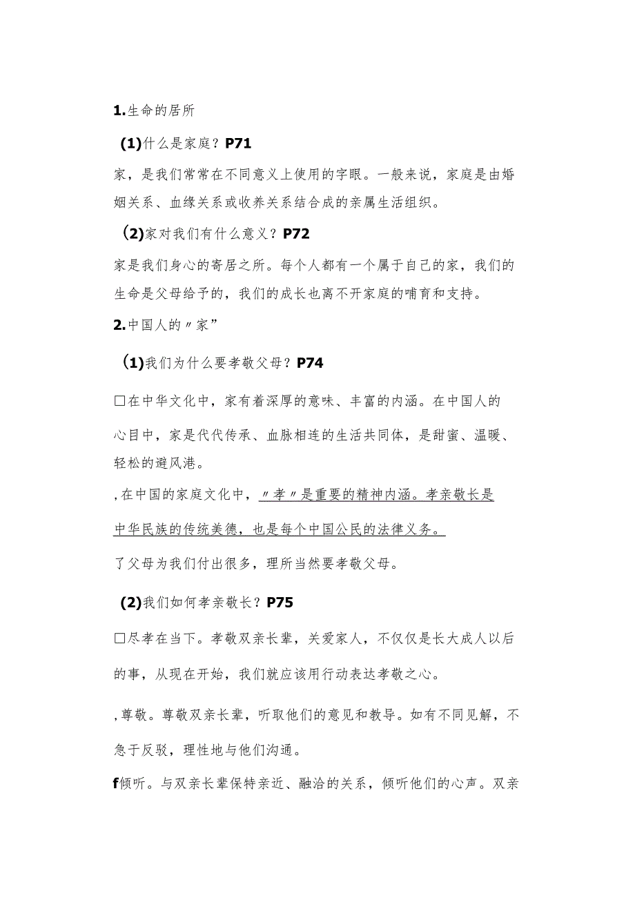 初中道德与法治【寒假复习】：七年级上册知识梳理总结07.docx_第2页