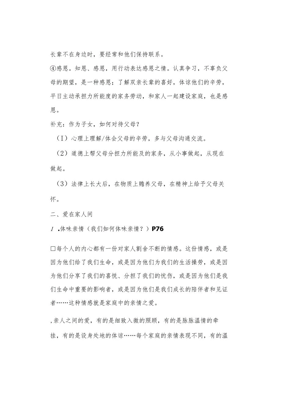 初中道德与法治【寒假复习】：七年级上册知识梳理总结07.docx_第3页