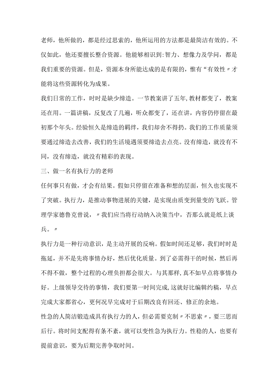 20xx立德树人争做四有好老师心得.docx_第2页