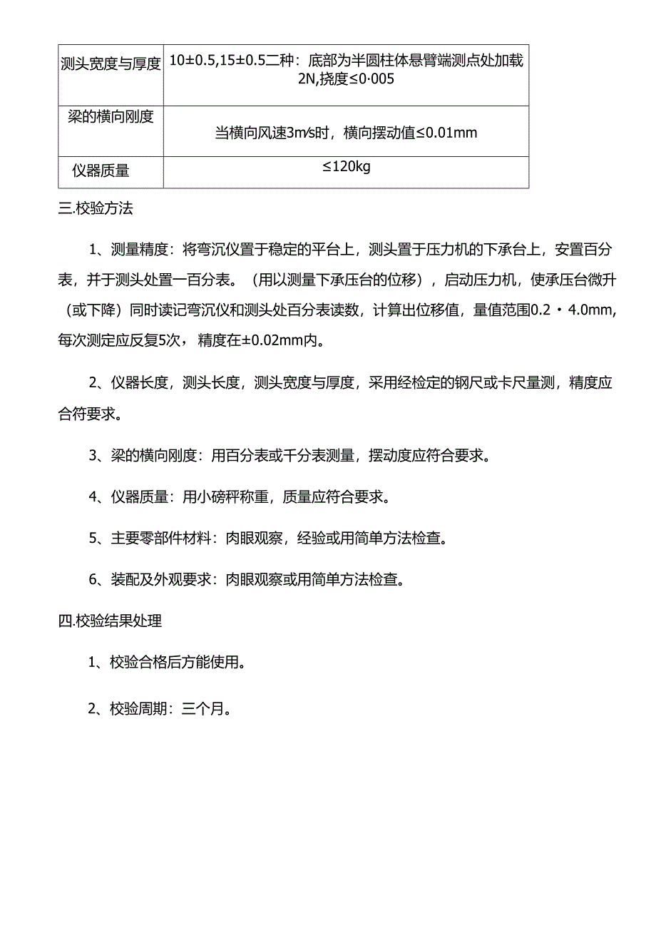 路面弯沉测定仪校验方法.docx_第2页