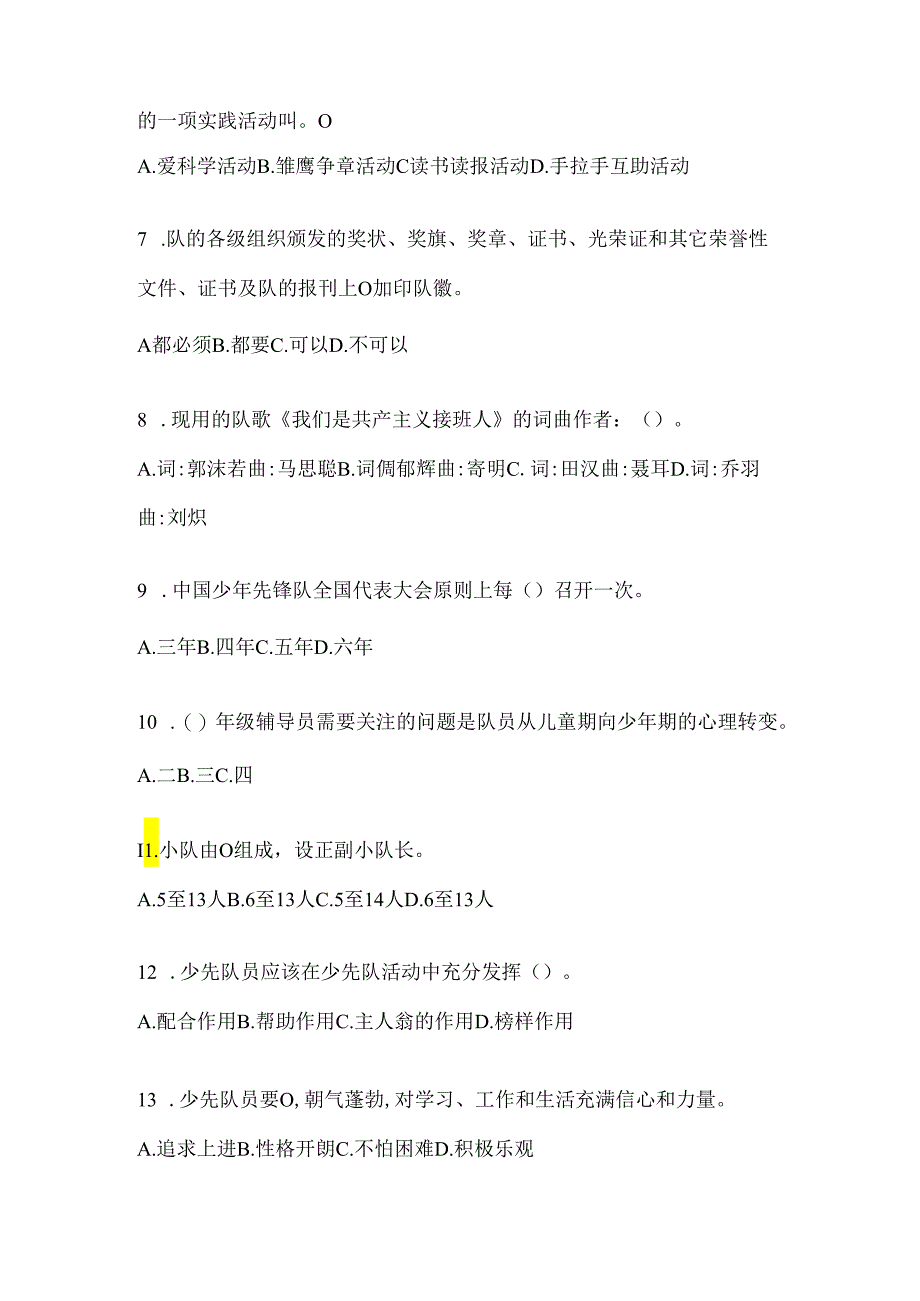 2024年度精选小学少先队知识竞赛考试题.docx_第2页