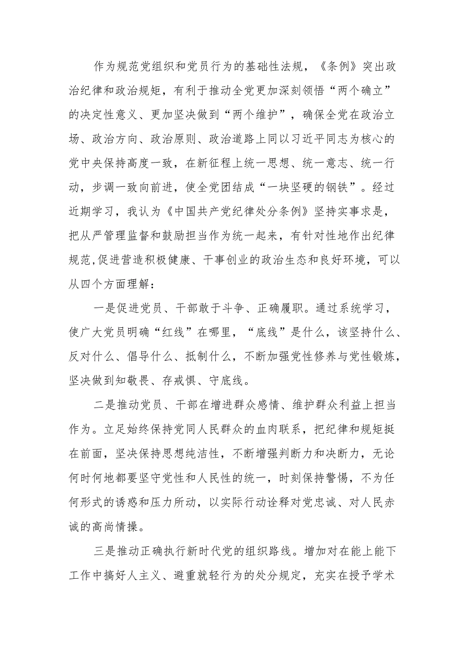 2024年学习《党纪培训教育》交流会发言稿 汇编8份.docx_第3页