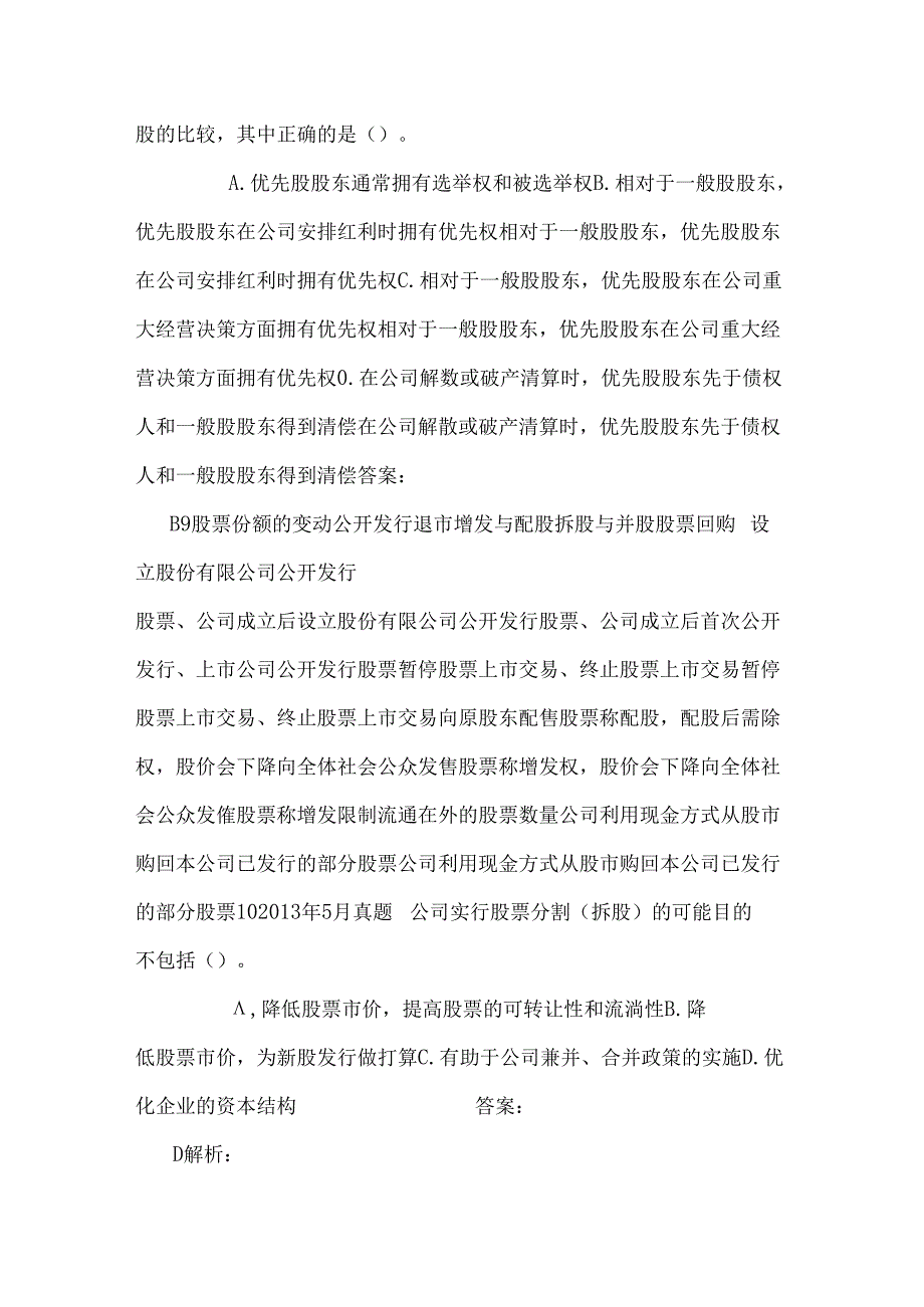 4-股票市场与股票投资.docx_第3页