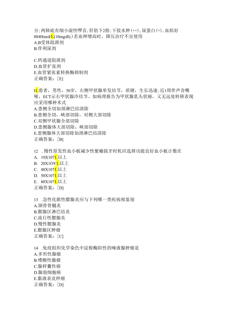 住院医师口腔科习题及答案（47）.docx_第3页