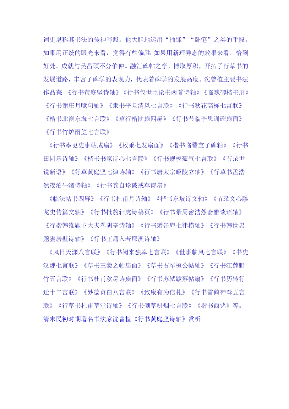 清末民初时期著名书法家沈曾植四十九幅经典书法名帖赏析.docx_第3页