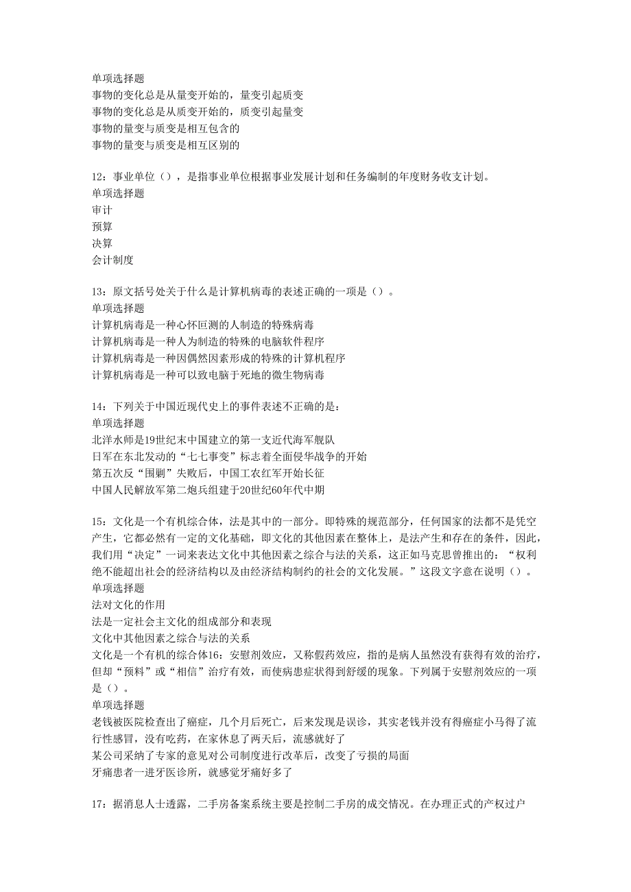 乌鲁木齐2016年事业编招聘考试真题及答案解析【word打印版】.docx_第3页