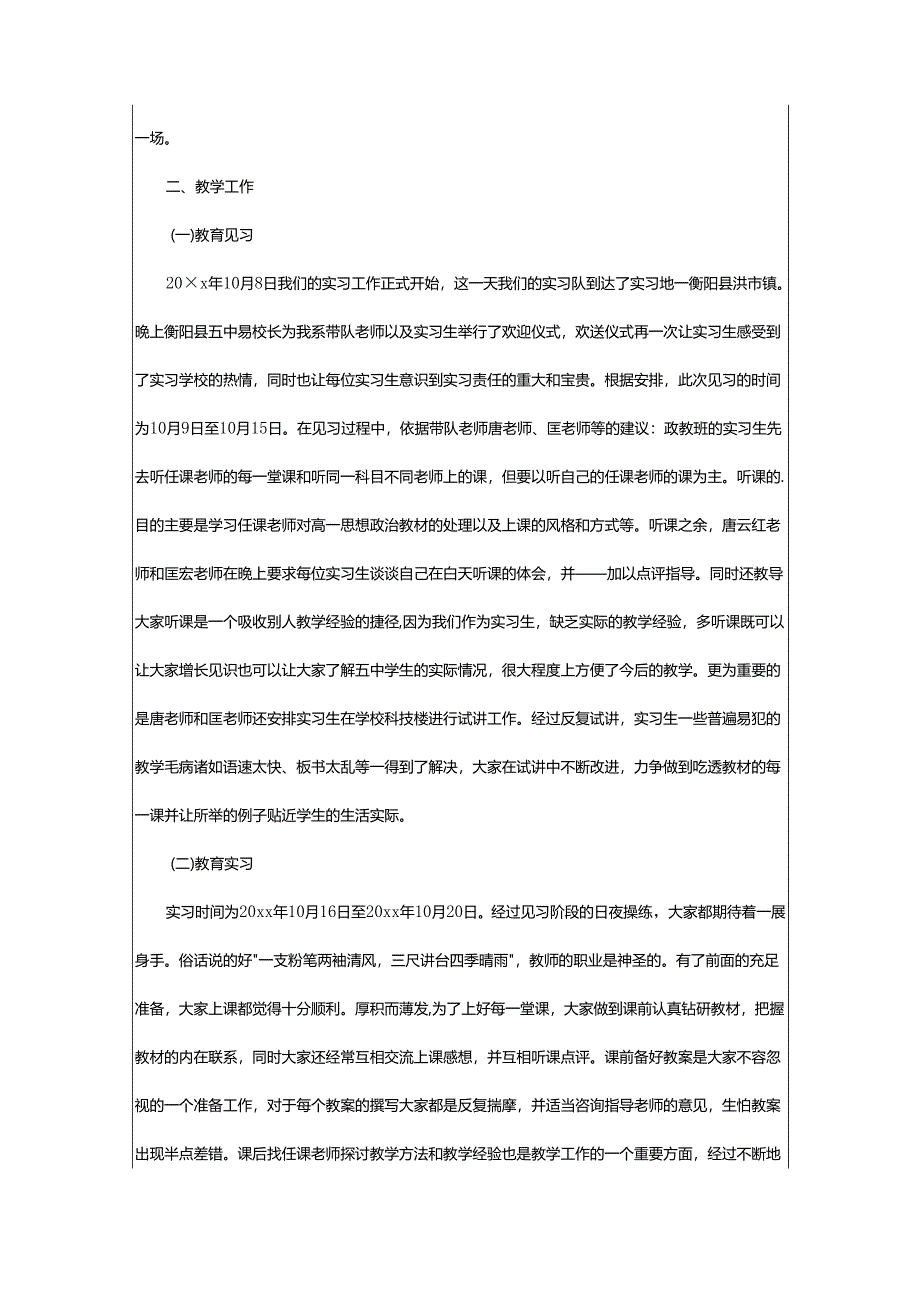 2024年师范生实习总结.docx_第3页