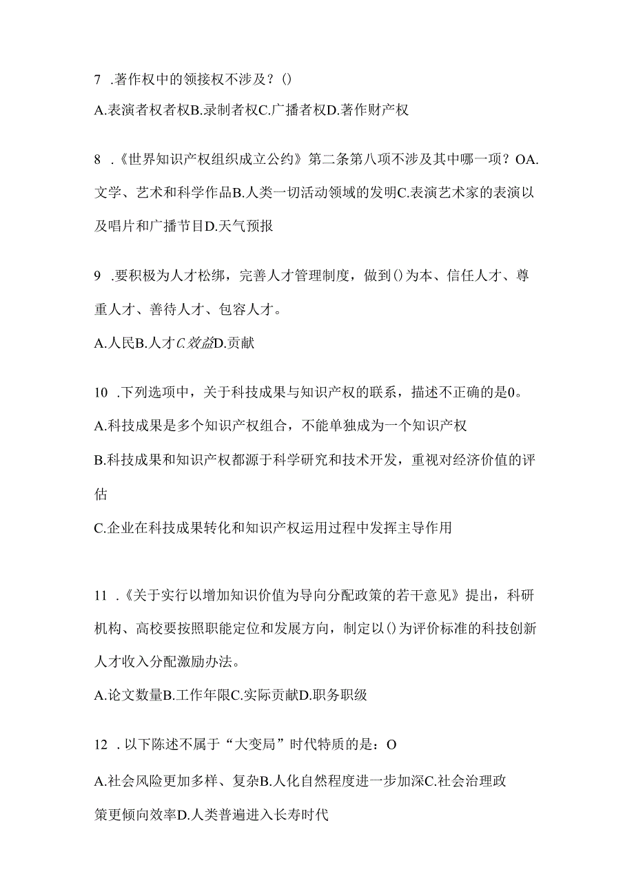 2024年度重庆市继续教育公需科目试题（含答案）.docx_第2页