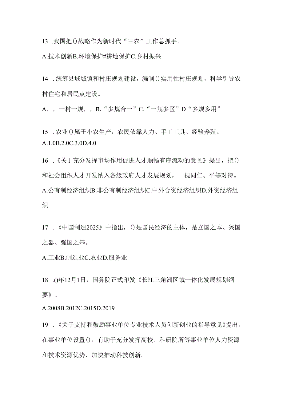 2024年度重庆市继续教育公需科目试题（含答案）.docx_第3页