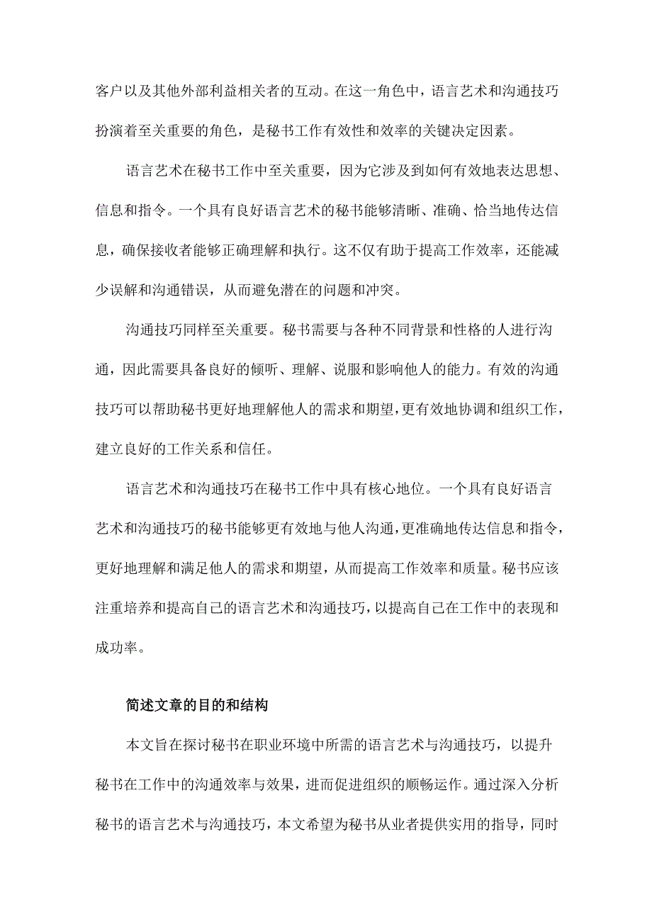 论秘书的语言艺术与沟通技巧.docx_第3页