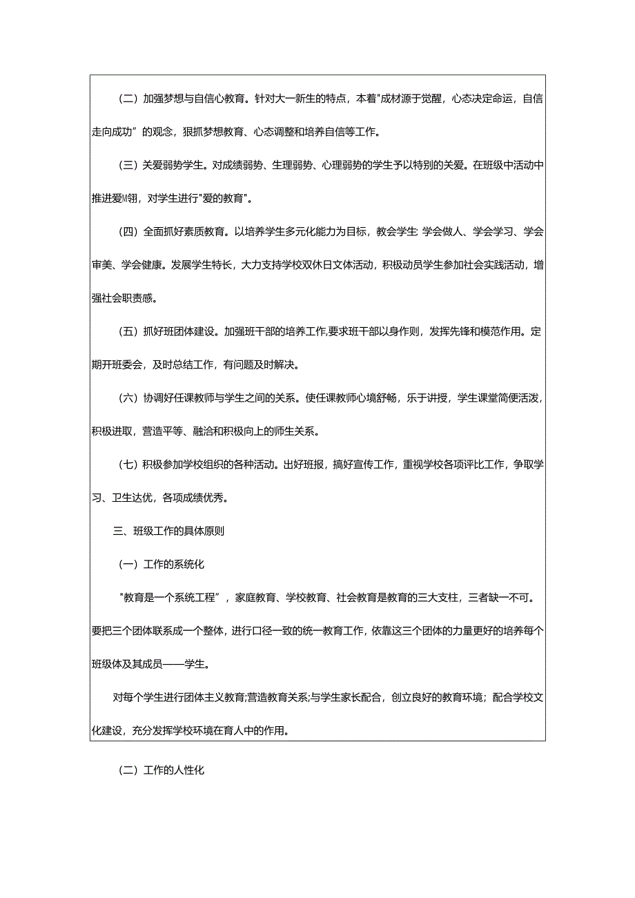 2024年关于高校辅导员工作计划.docx_第3页