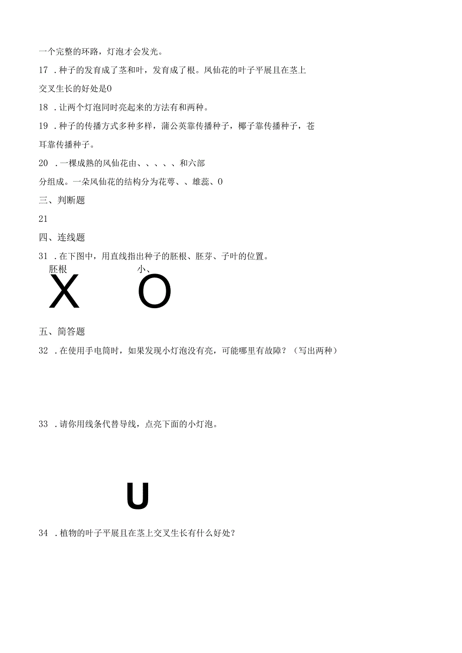 教科版四年级下册科学期中综合训练.docx_第2页