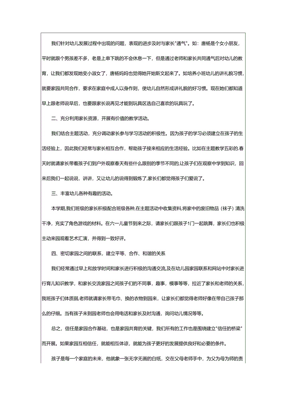 2024年家长工作的心得体会.docx_第3页