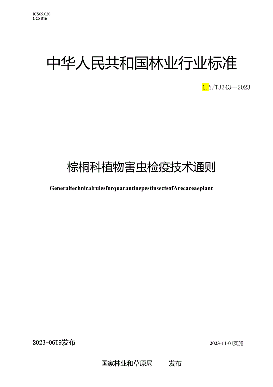 LY_T 3343-2023 棕榈科植物害虫检疫技术通则.docx_第1页