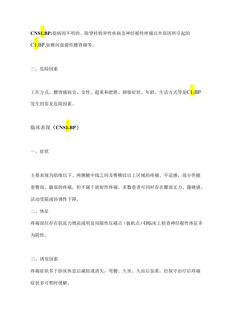 中国慢性腰背痛诊疗指南诊断和治疗方案2024.docx_第2页