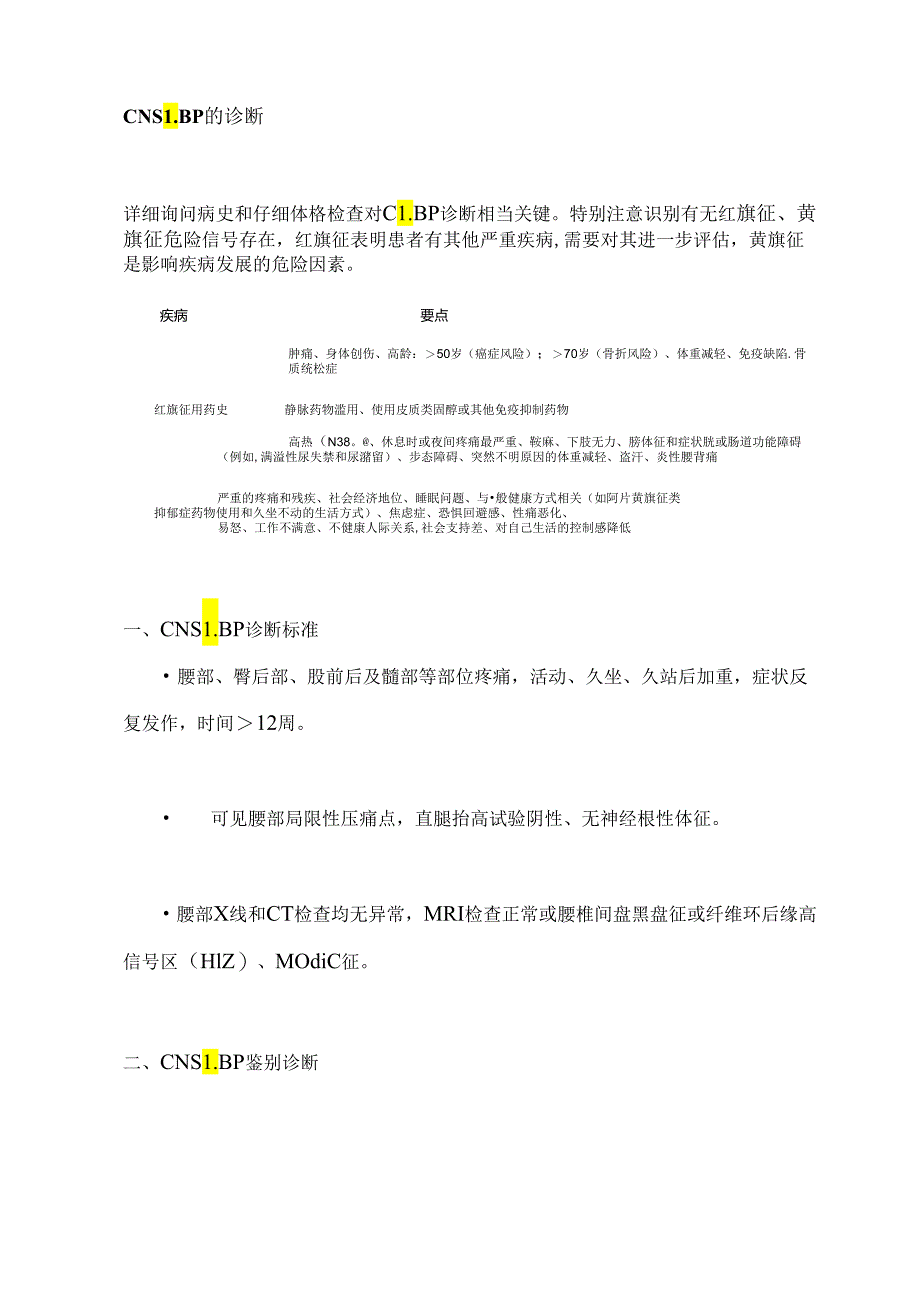 中国慢性腰背痛诊疗指南诊断和治疗方案2024.docx_第3页