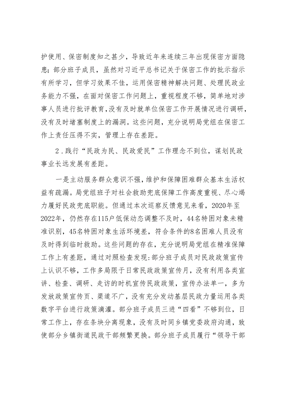 巡察民政局反馈意见整改专题民主生活会党组班子对照检查材料&民政副局长在巡察整改专题民主生活会上的对照检查材料.docx_第3页