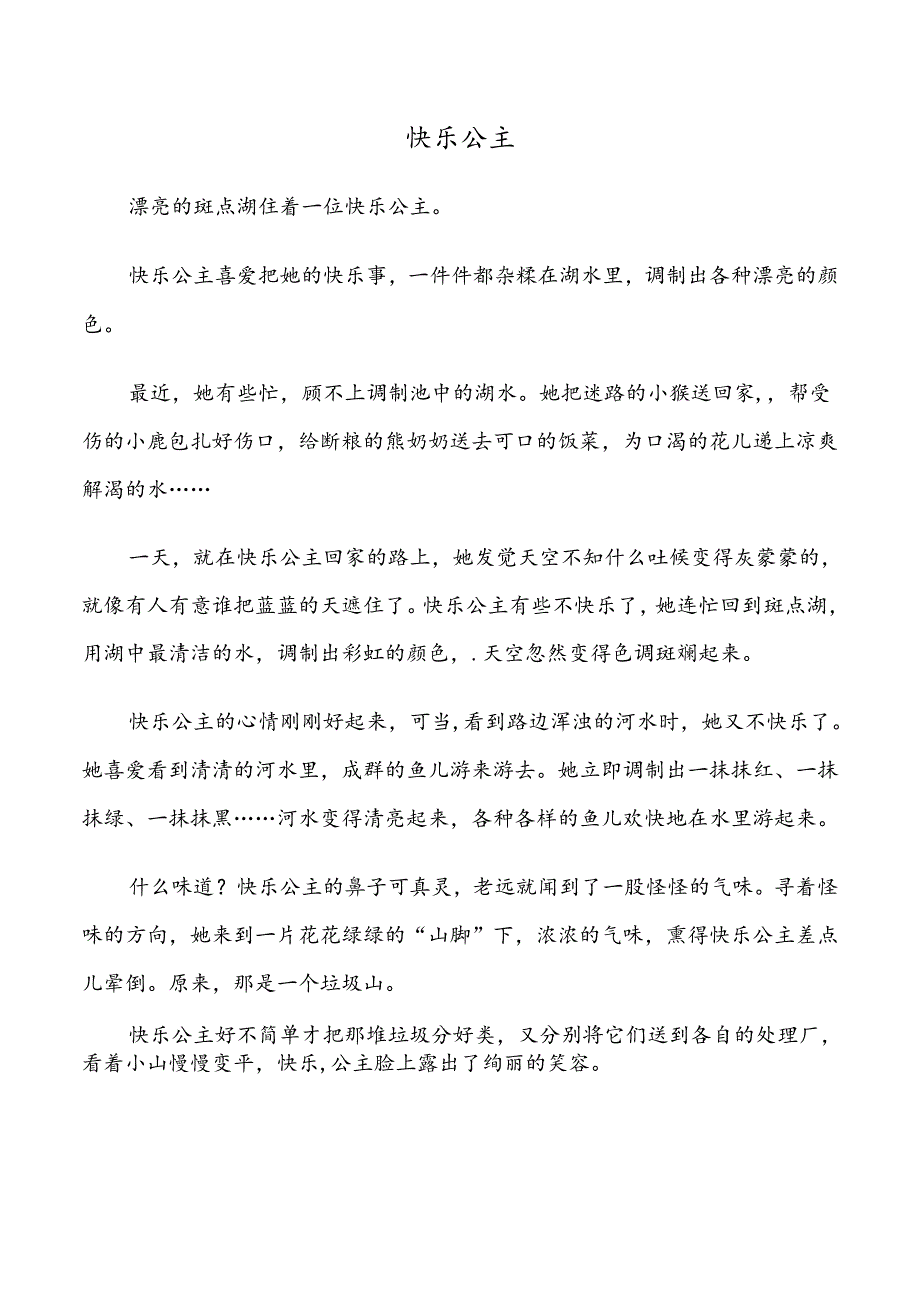 3 开满鲜花的小路 课外阅读 开心公主.docx_第1页