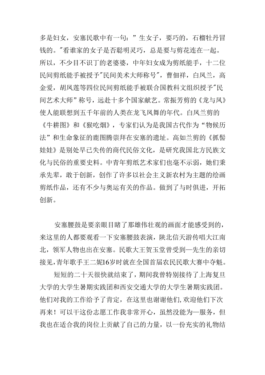 大学生暑假社会实践心得体会及收获.docx_第3页