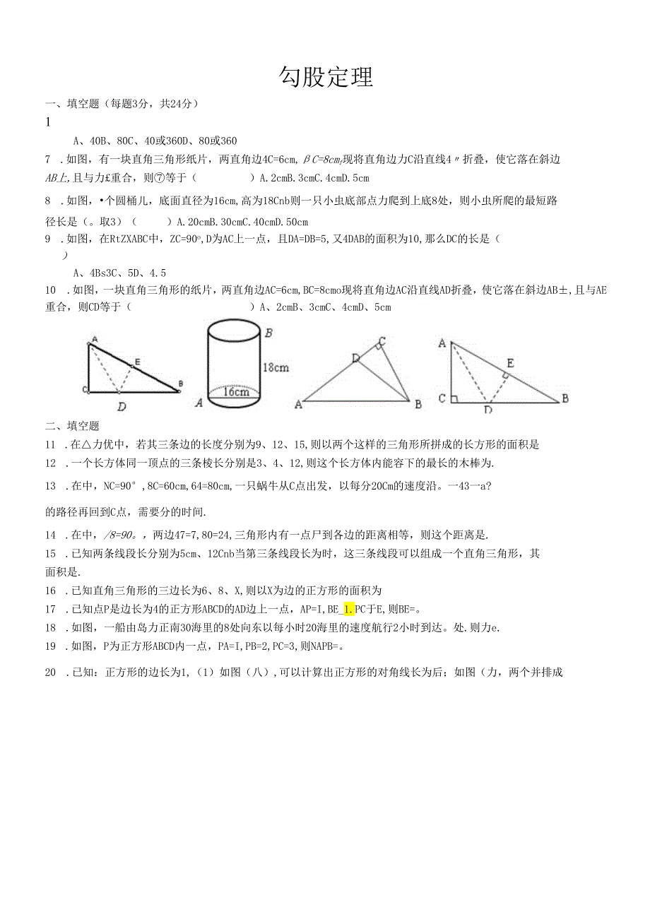 勾股定理(五).docx_第1页