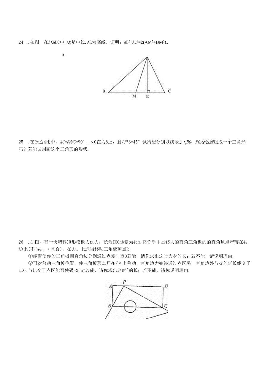 勾股定理(五).docx_第3页