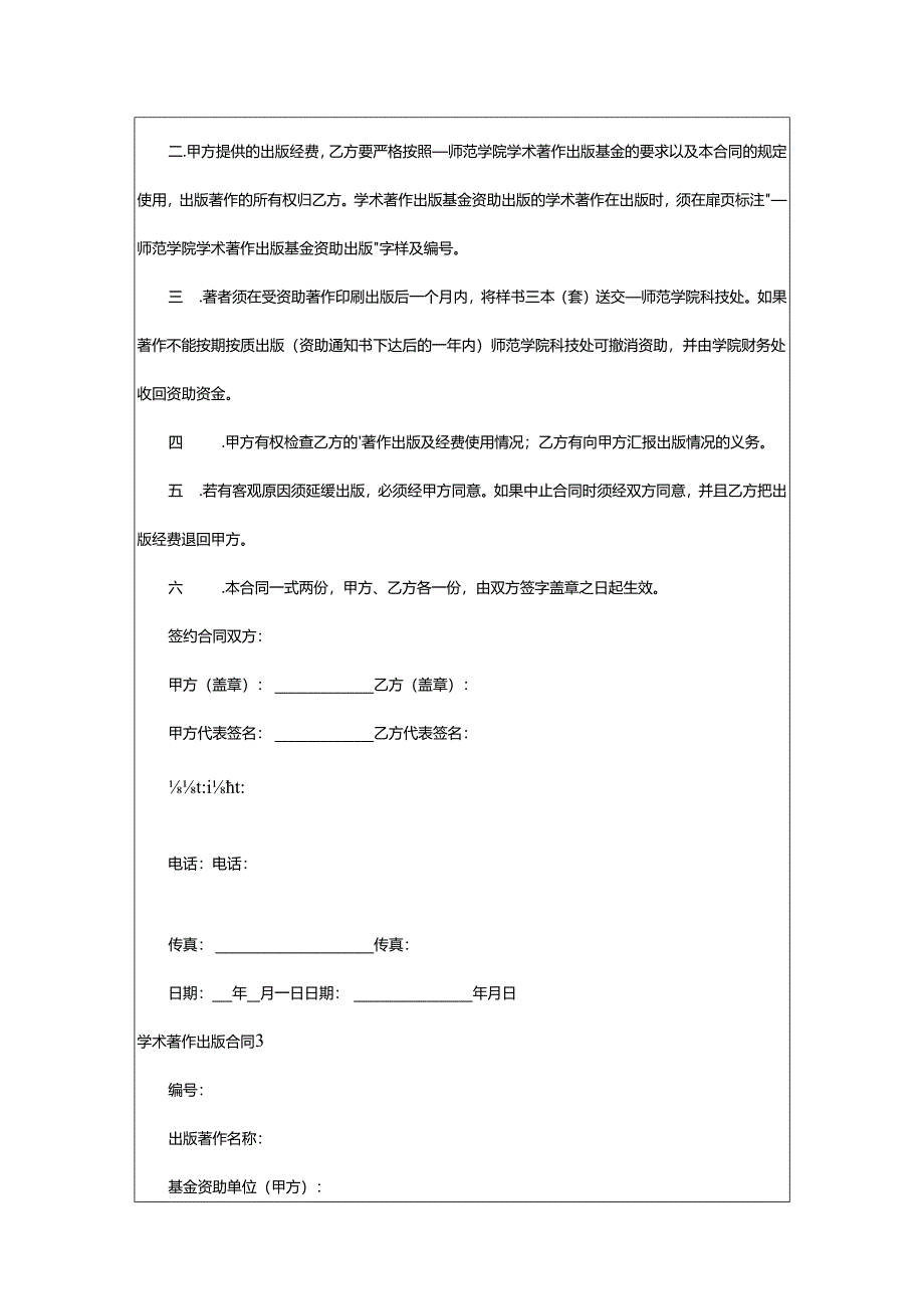 2024年学术著作出版合同.docx_第2页