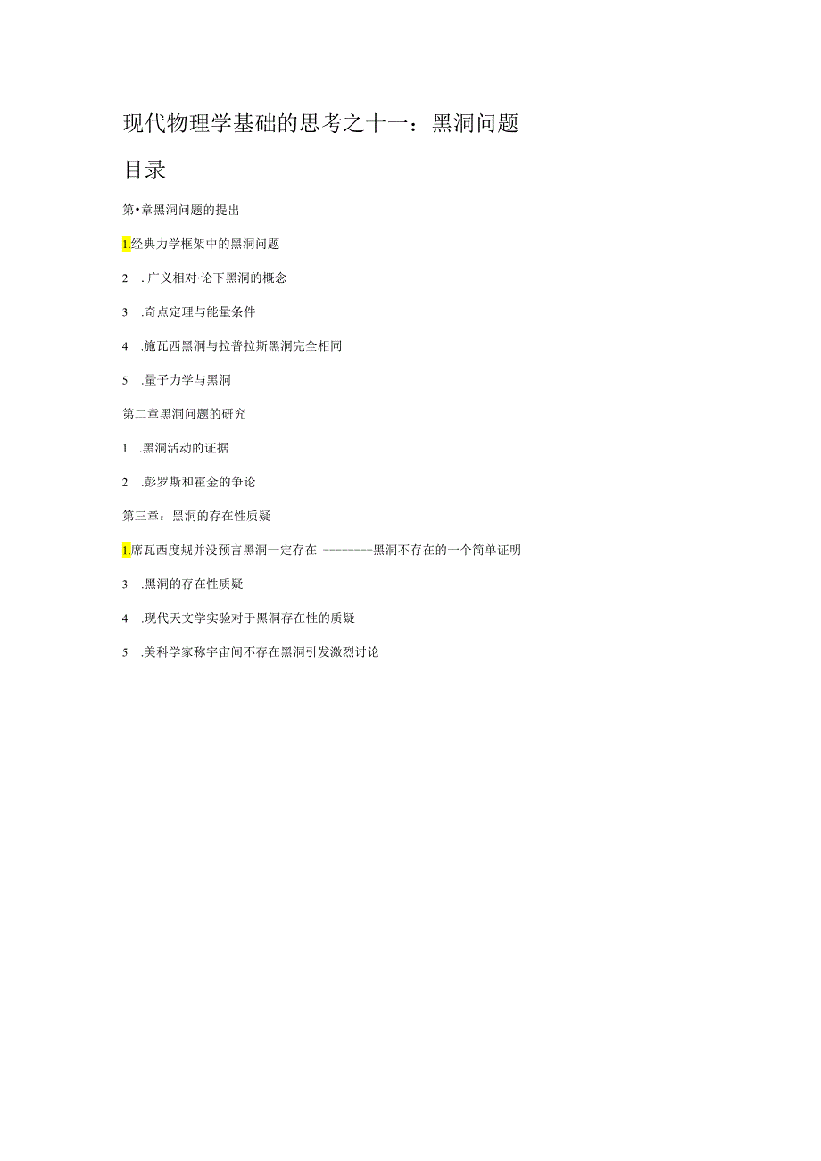 黑洞问题再思考.docx_第1页