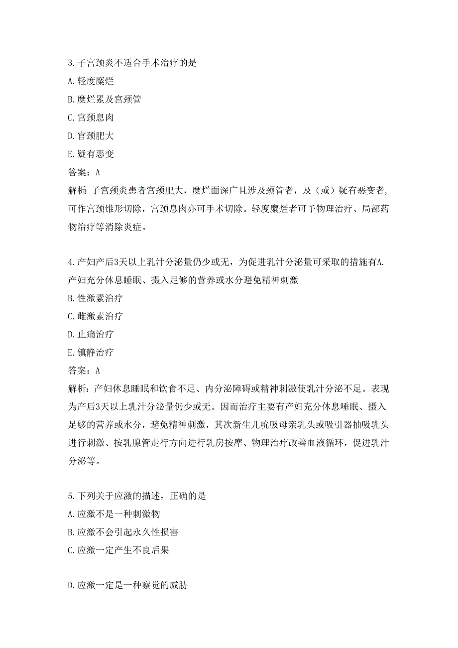 康复医学治疗技术练习题（34）.docx_第2页