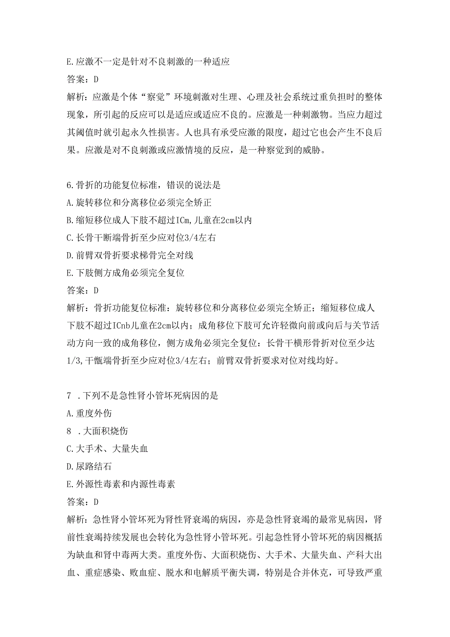 康复医学治疗技术练习题（34）.docx_第3页