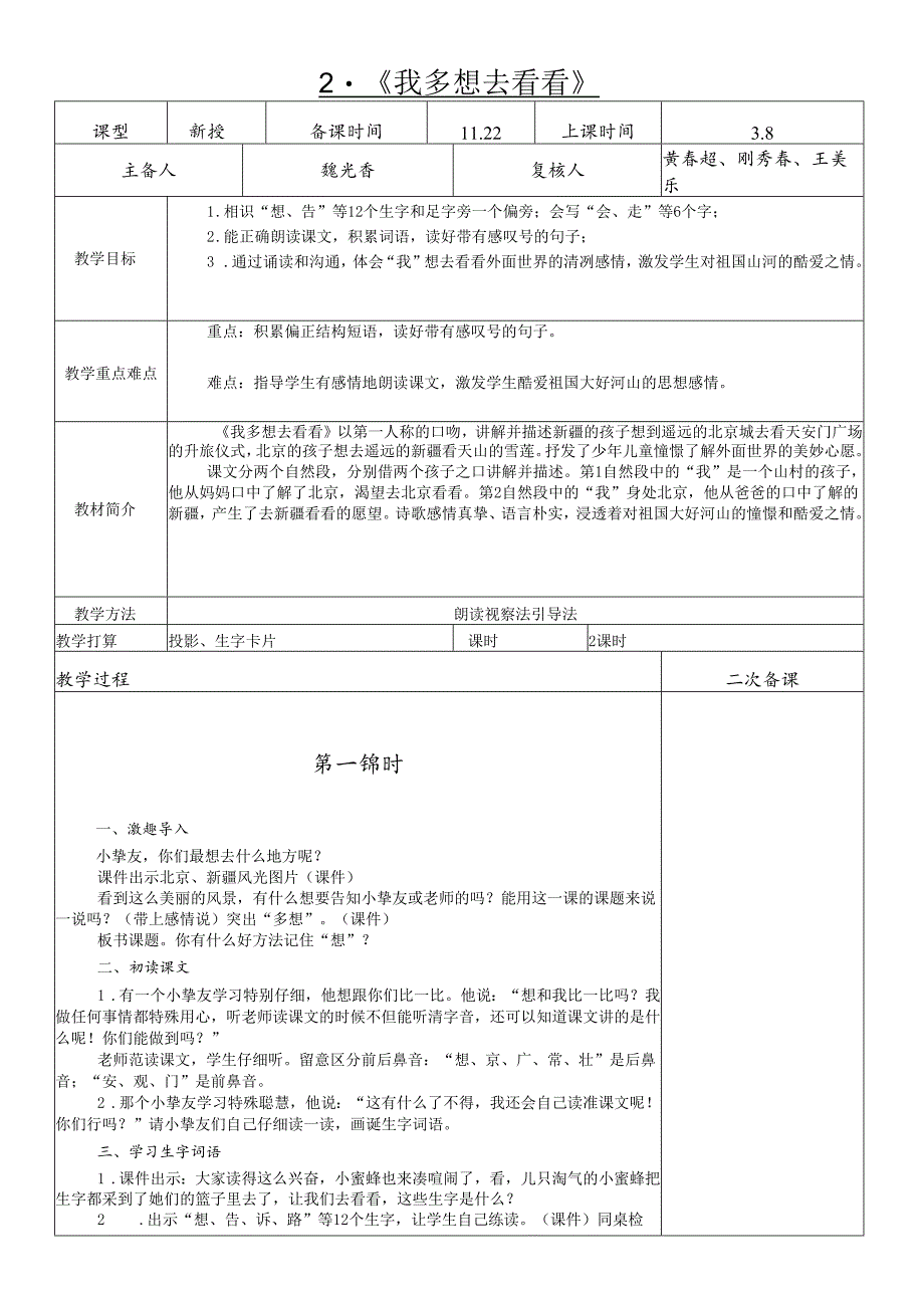 2我多想去看看.docx_第1页