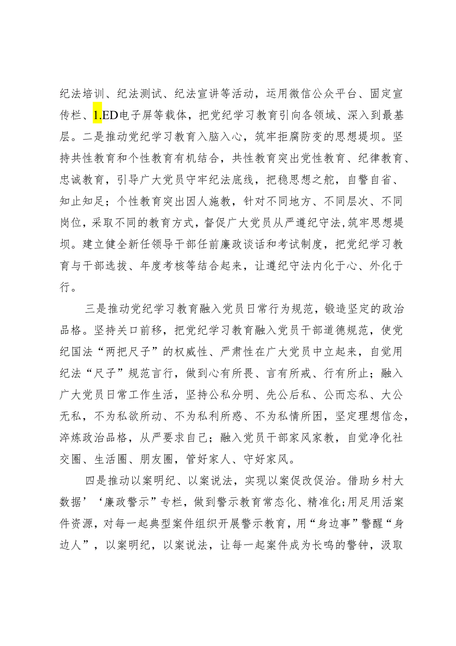 党纪学习教育工作总结【7篇】.docx_第3页