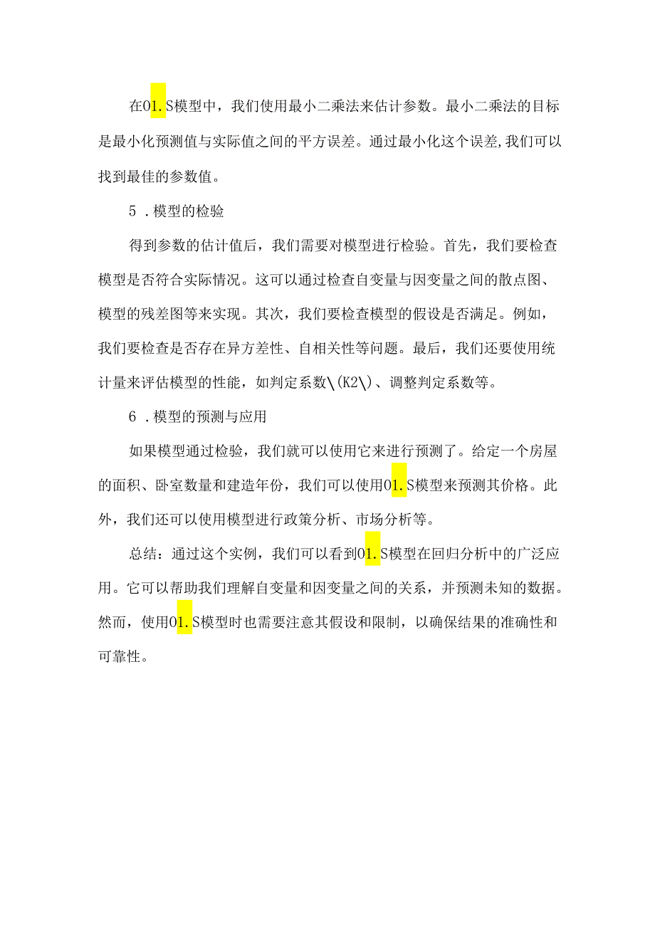 ols模型实例训练.docx_第2页