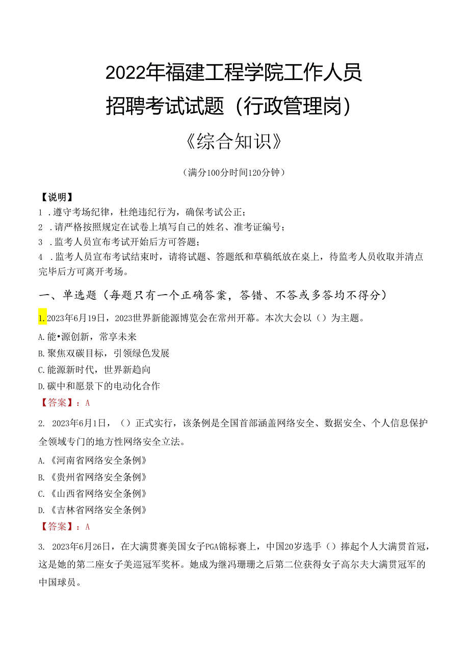 2022年福建工程学院行政管理人员招聘考试真题.docx_第1页