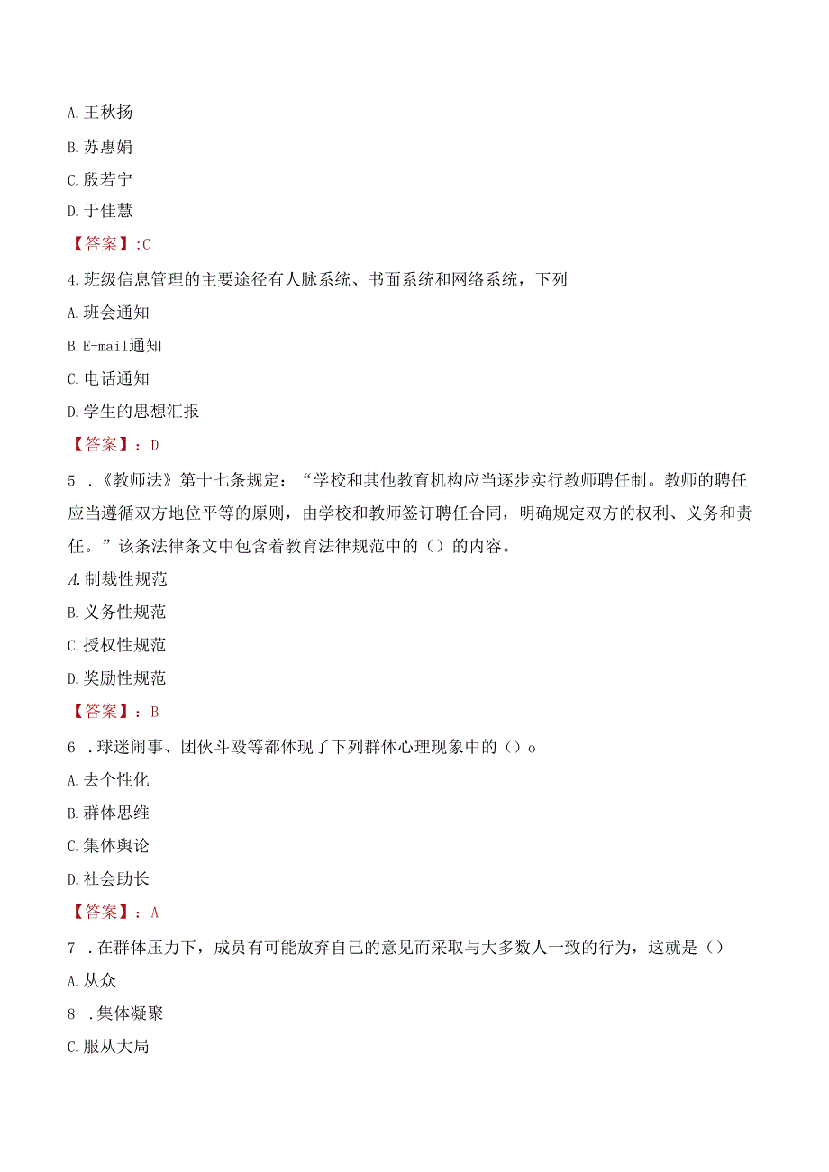 2022年福建工程学院行政管理人员招聘考试真题.docx_第2页