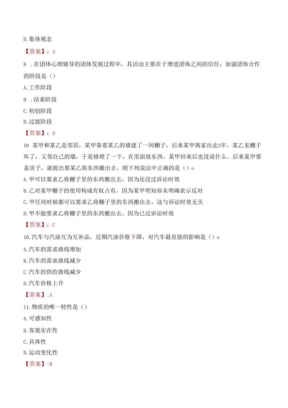 2022年福建工程学院行政管理人员招聘考试真题.docx_第3页