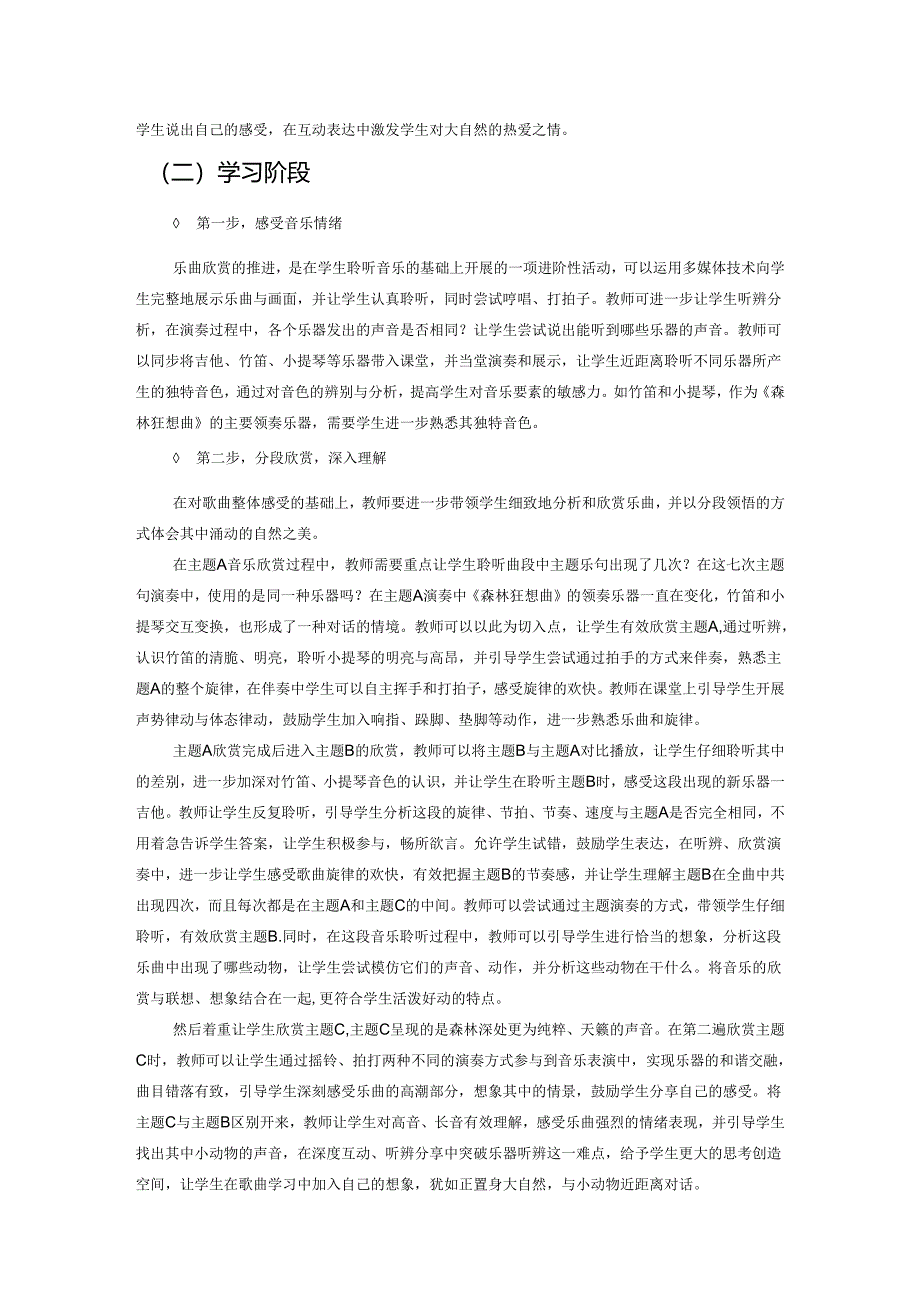 感受自然之美——以人教版五年级上册《森林狂想曲》教学设计为例.docx_第3页