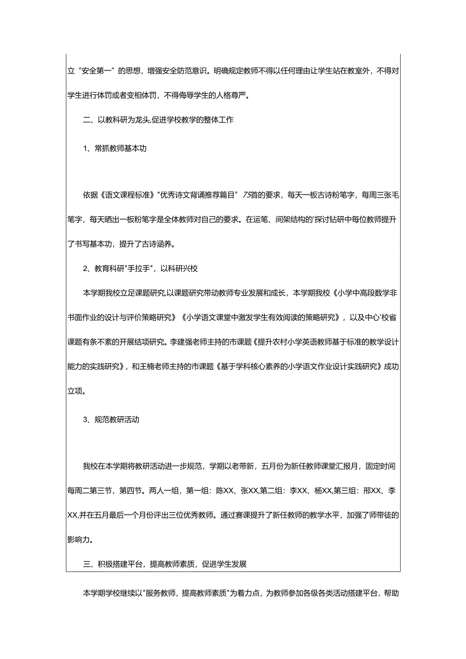 2024年小学教学教研工作总结.docx_第2页