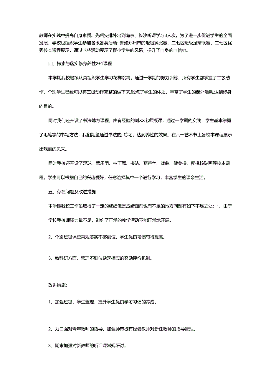 2024年小学教学教研工作总结.docx_第3页