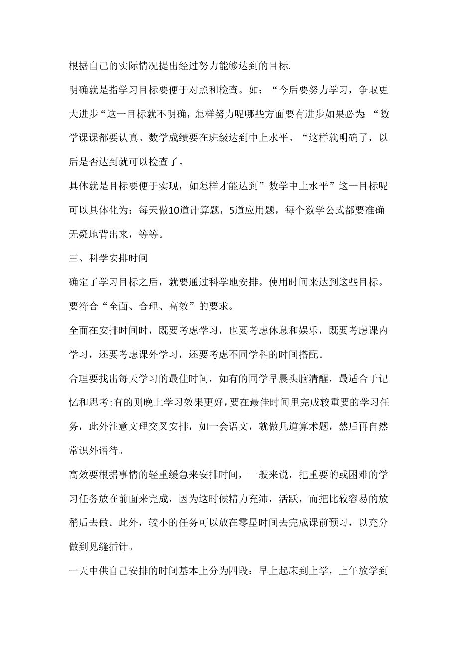 制订学习计划的好处.docx_第3页