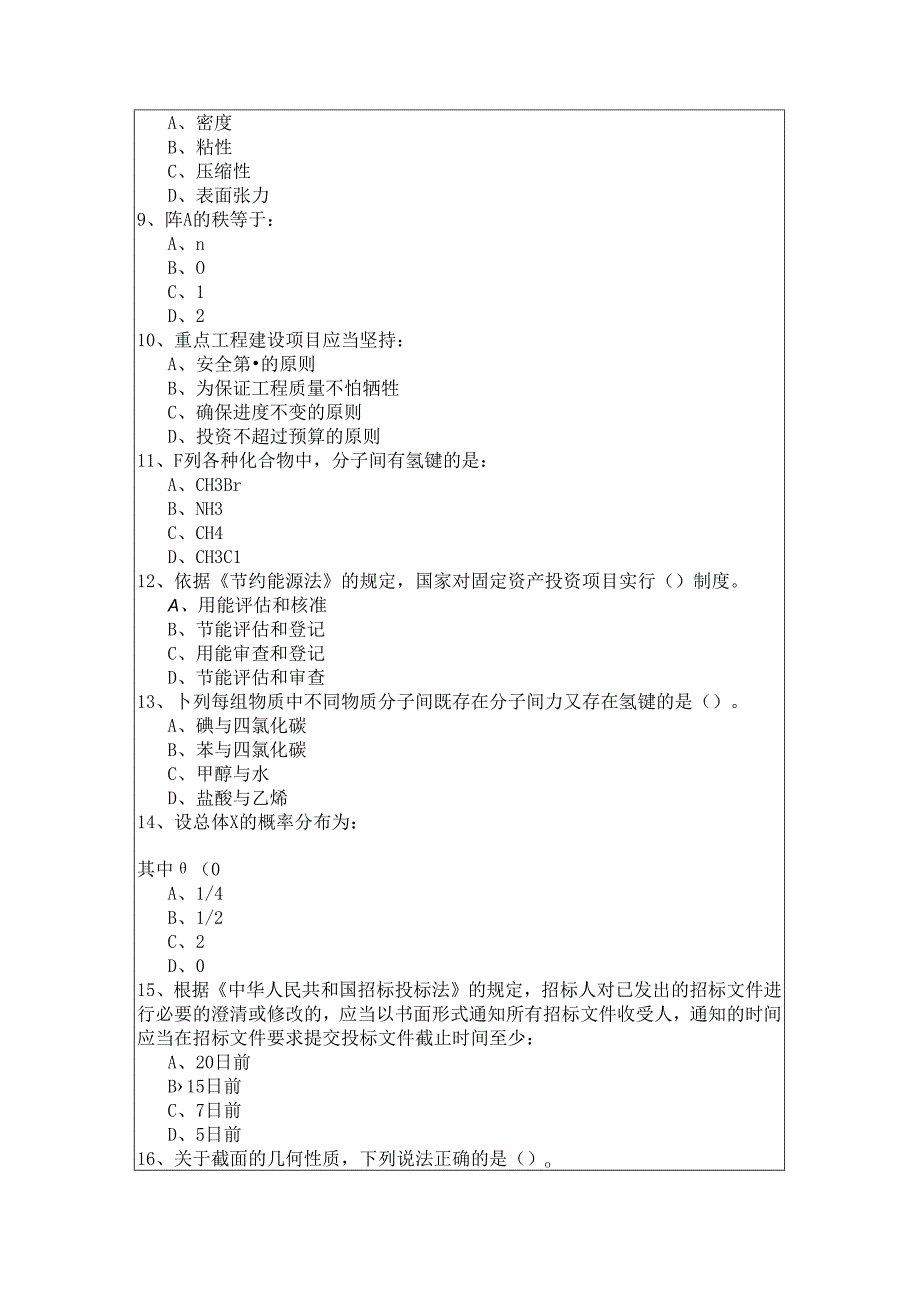 基础知识（暖通空调+动力）题目(共六卷).docx_第2页