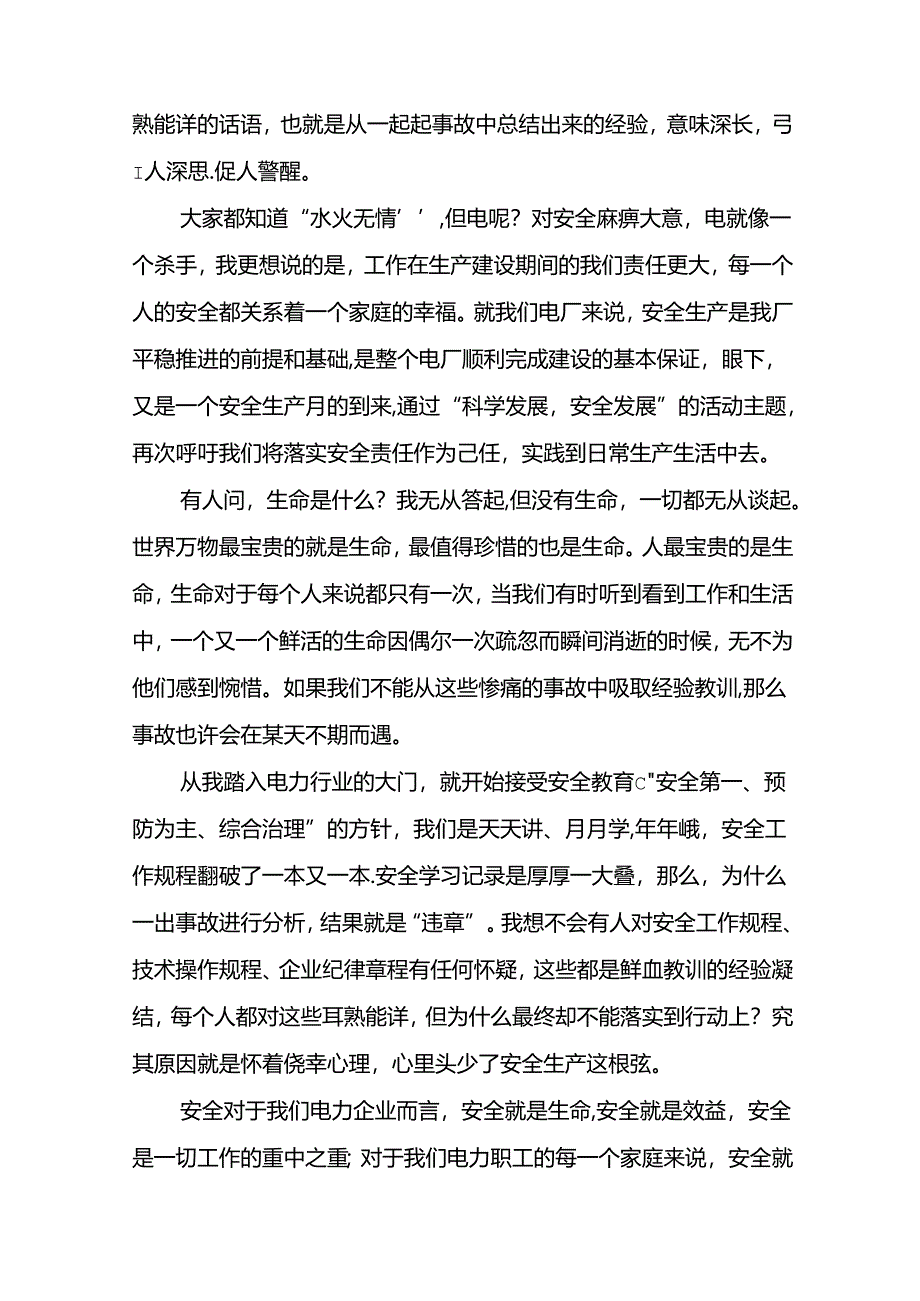 2024安全生产月启动仪式领导讲话稿10篇.docx_第2页