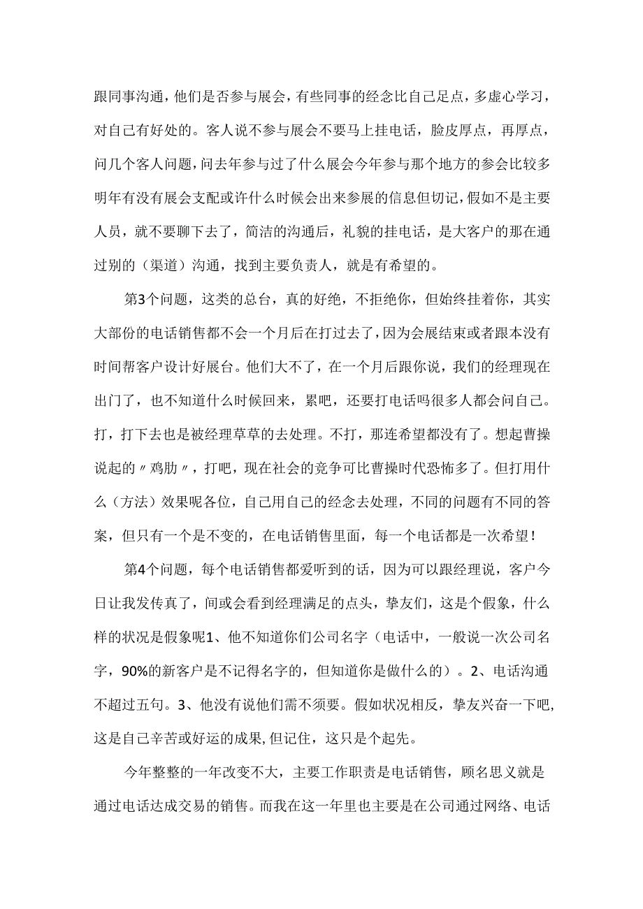 20xx销售工作优秀总结模板十篇.docx_第3页