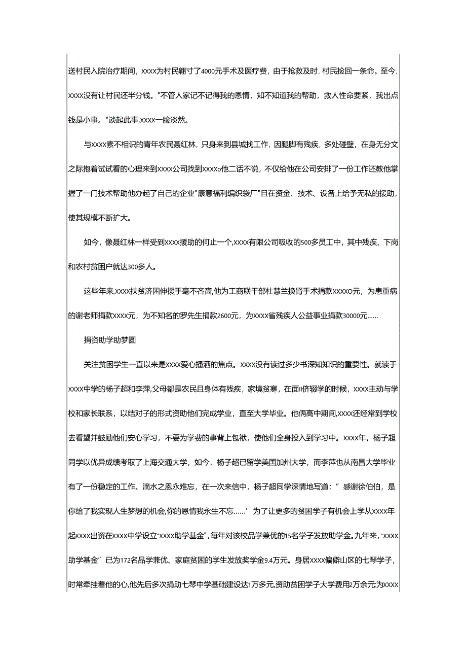 2024年助人为乐模范事迹材料.docx_第3页