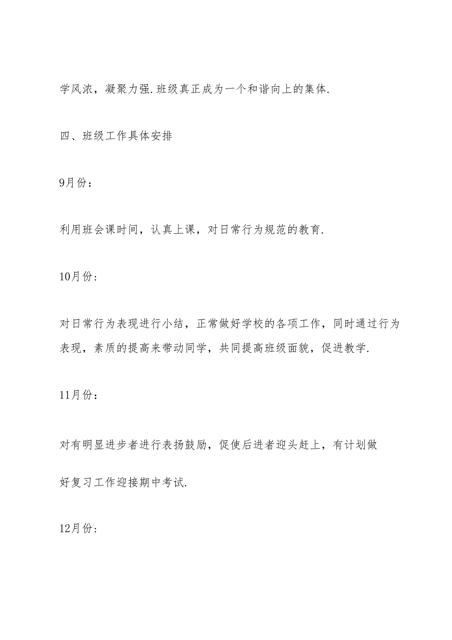 班主任的管理工作计划范文2022.docx_第3页