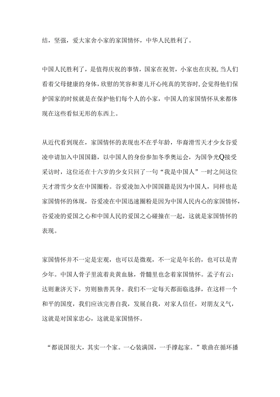 家国情怀文稿2篇.docx_第2页