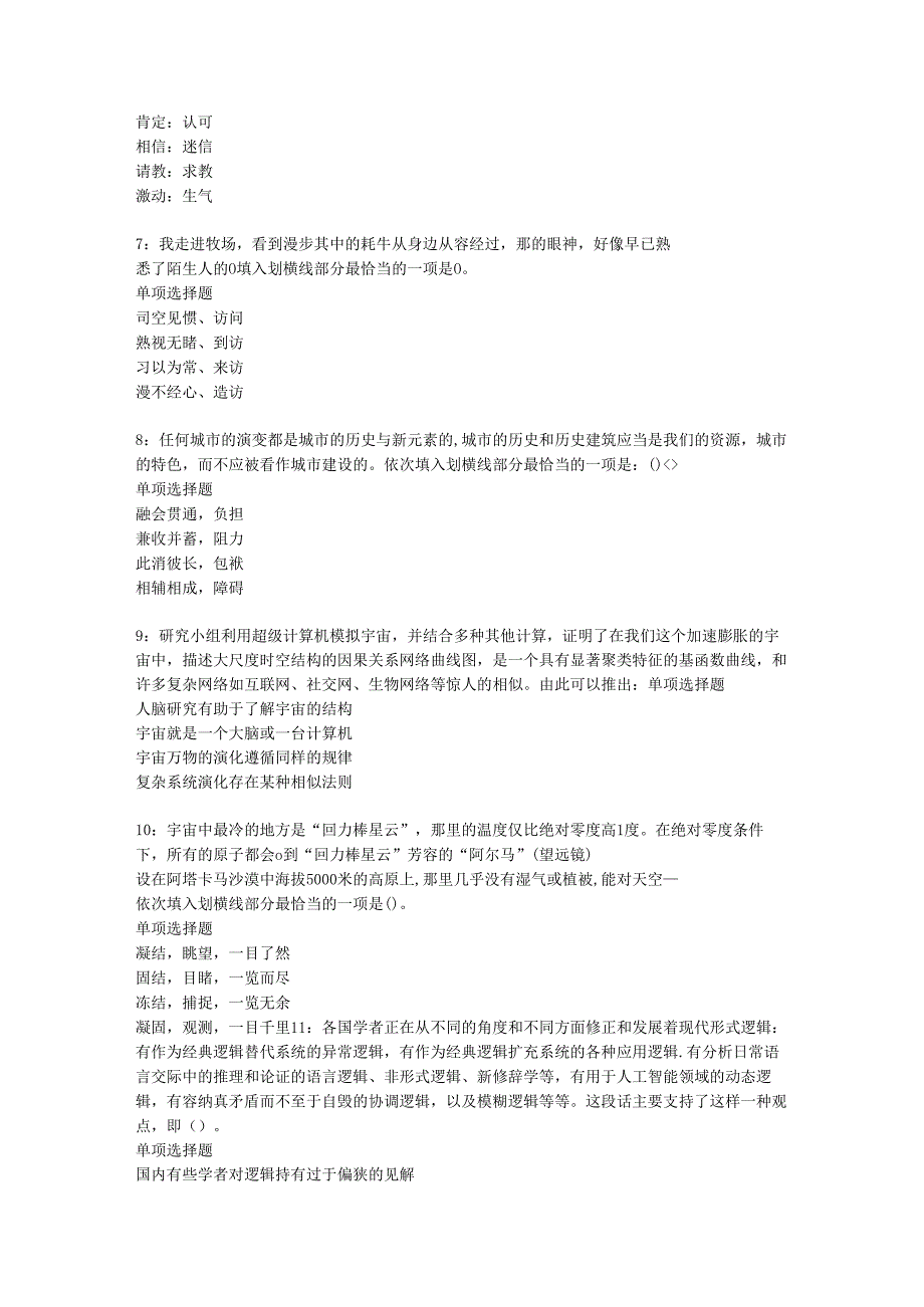 七星事业编招聘2019年考试真题及答案解析【网友整理版】.docx_第2页