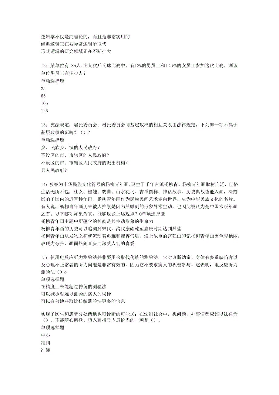 七星事业编招聘2019年考试真题及答案解析【网友整理版】.docx_第3页