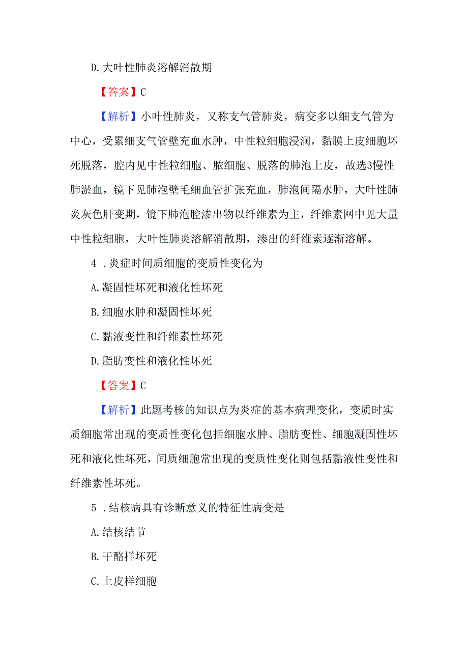 2024医学基础知识考试题及答案解析.docx_第2页