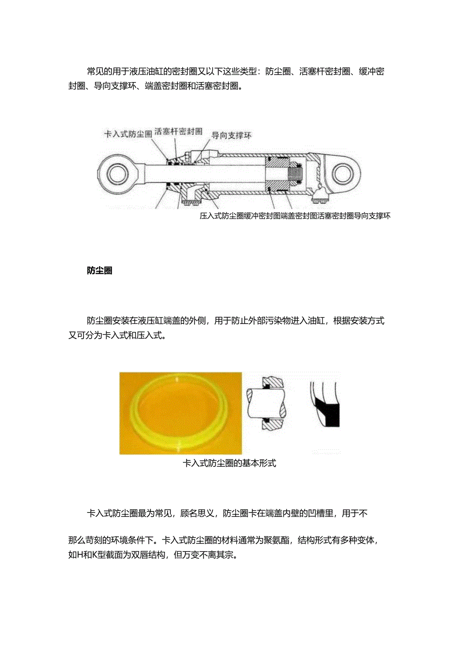 机械上有多少种密封圈？都是干什么用的？.docx_第1页