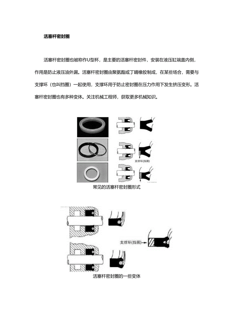 机械上有多少种密封圈？都是干什么用的？.docx_第3页